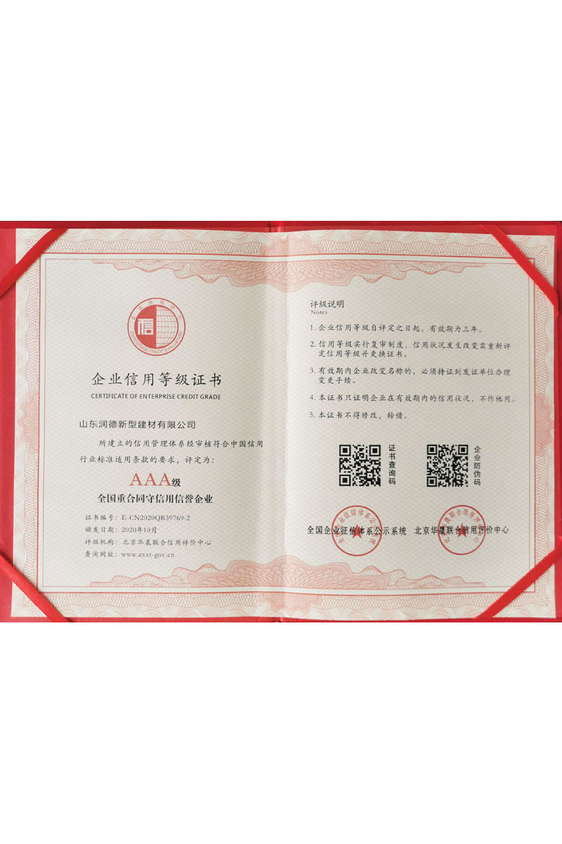 企業信用等級證書1